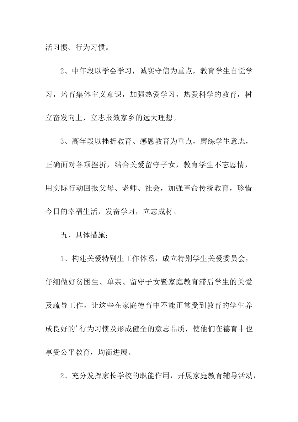 小学德育工作实施方案_第3页