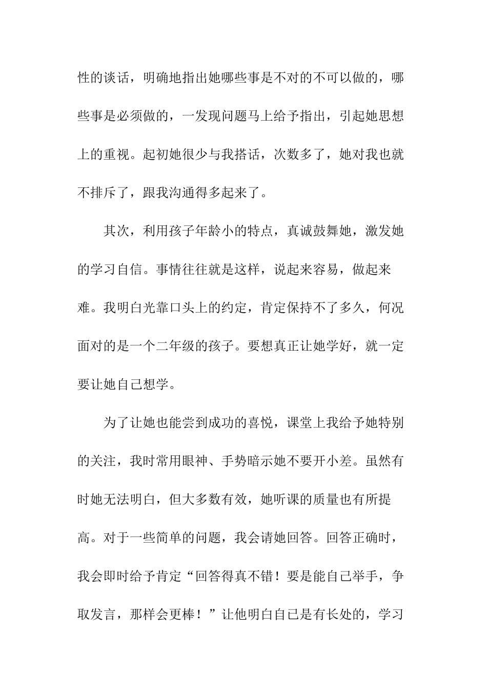 小学德育导师个人工作总结_第2页