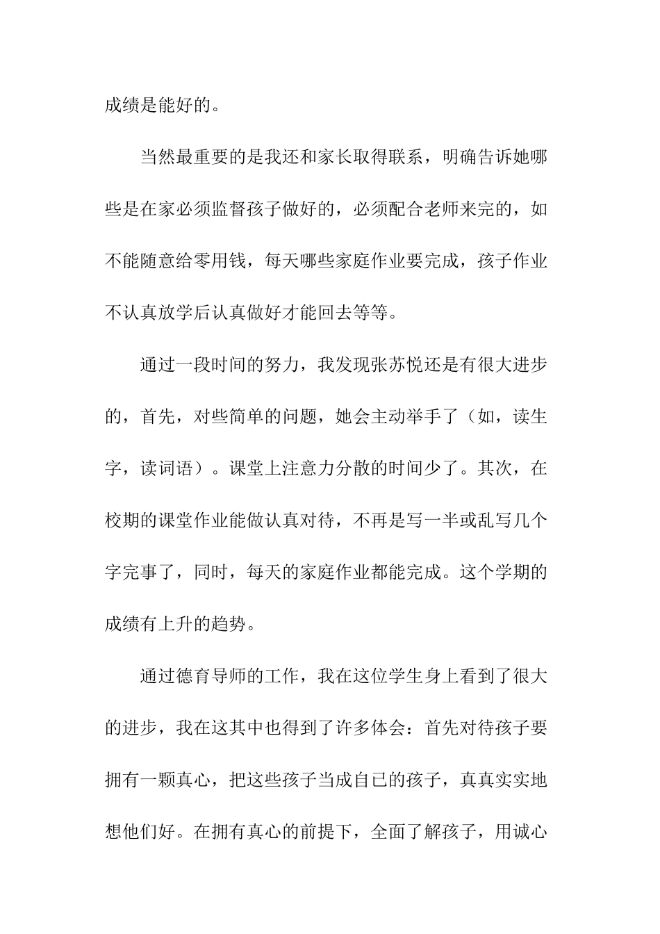 小学德育导师个人工作总结_第3页