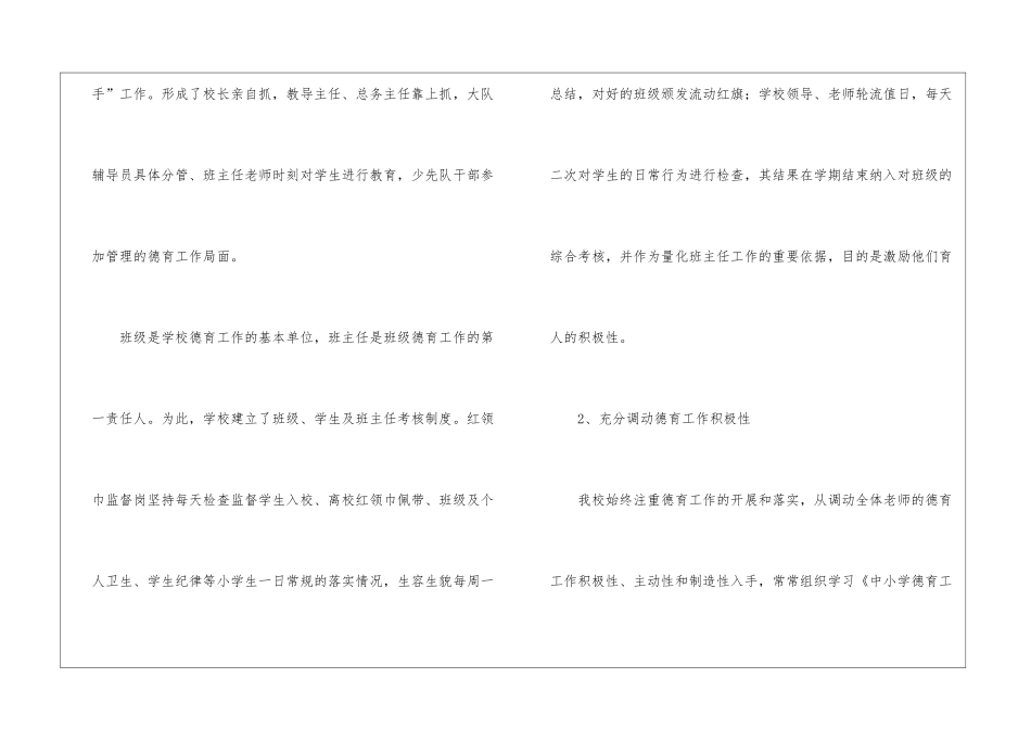 小学德育工作总结_第2页