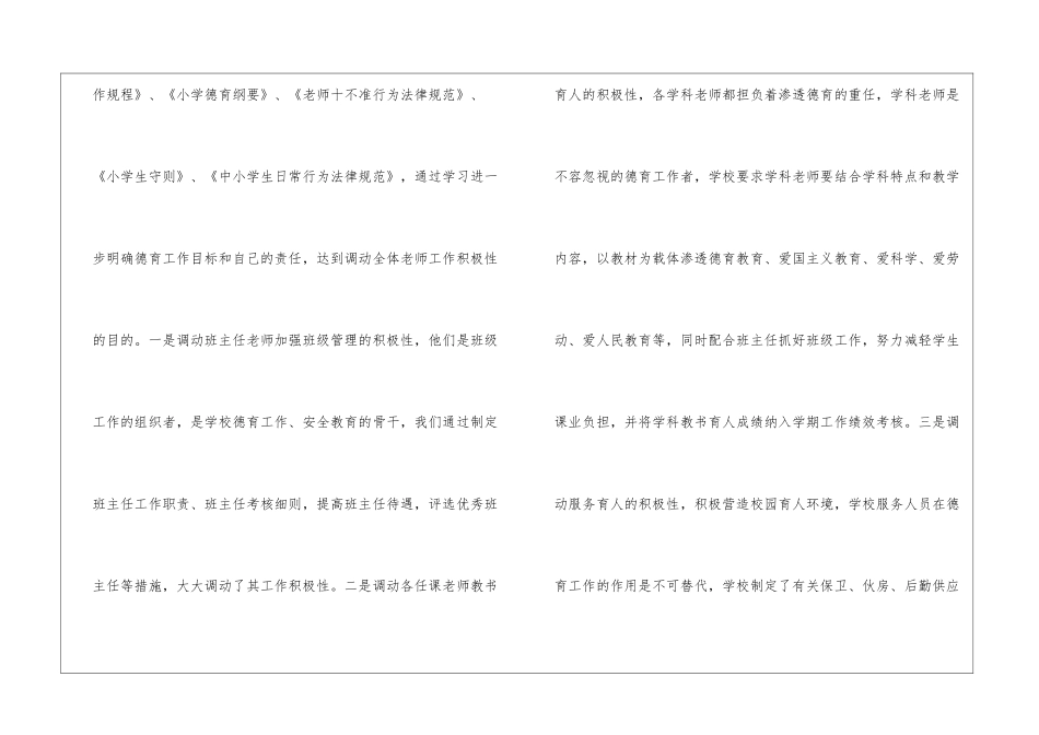 小学德育工作总结_第3页