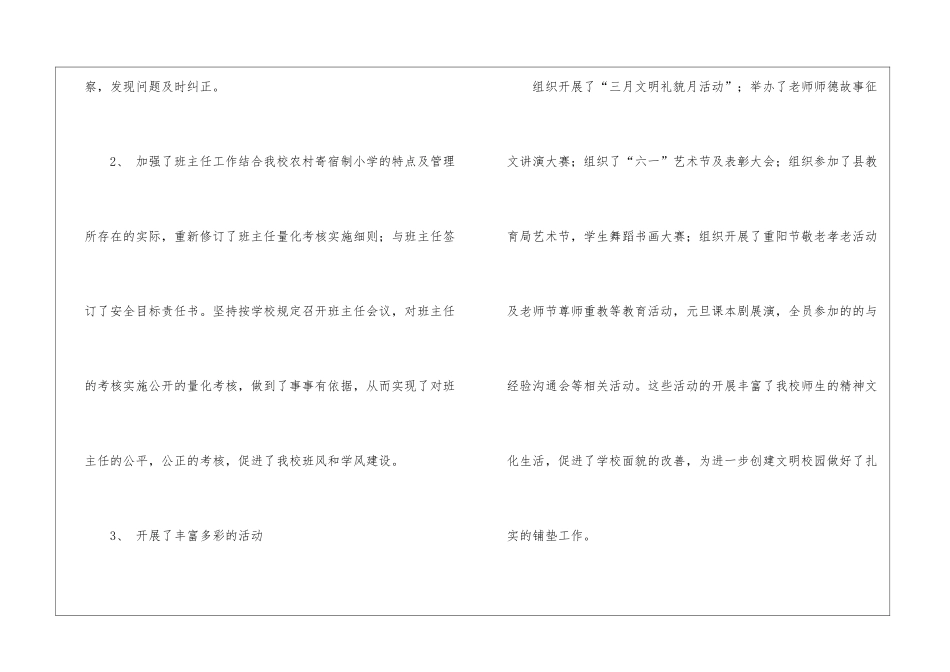 小学德育工作总结2024「精选」-德育工作总结_第2页
