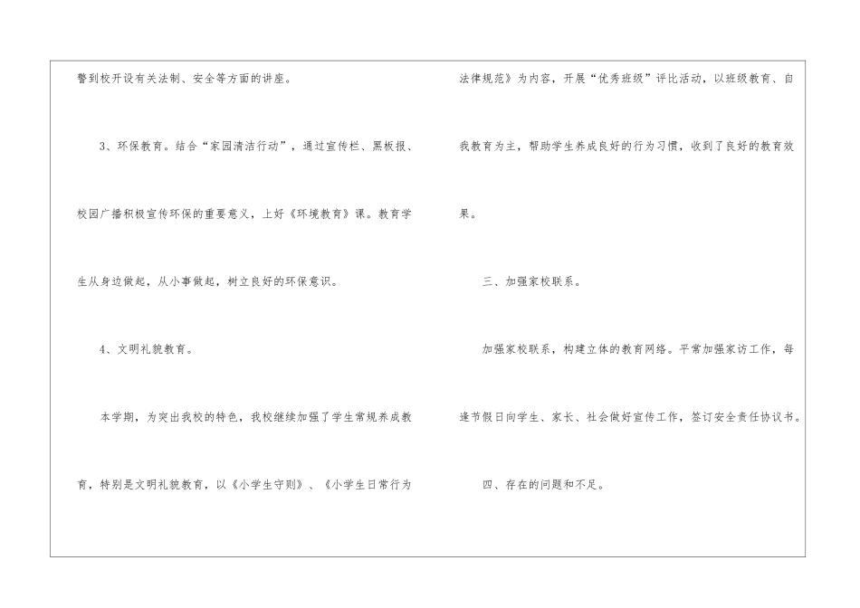 小学德育工作总结集锦五篇_第3页