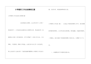 小学德育工作总结集锦五篇