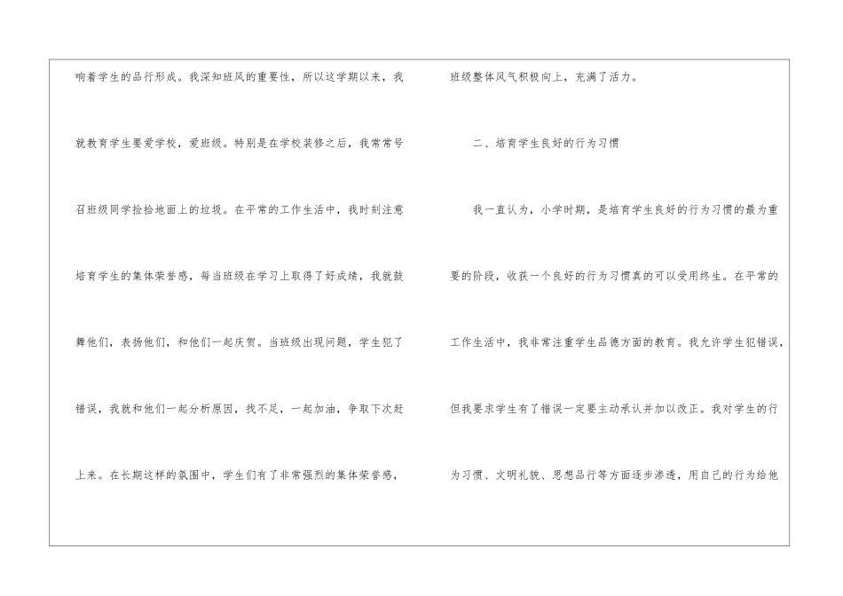 小学德育工作总结合集七篇_第2页