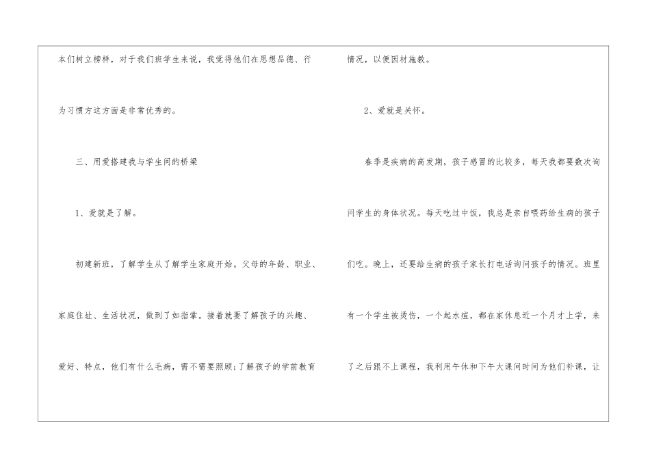 小学德育工作总结合集七篇_第3页