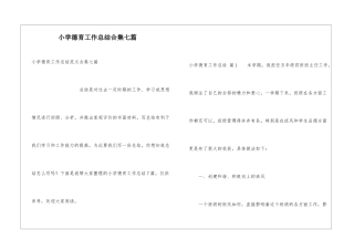 小学德育工作总结合集七篇