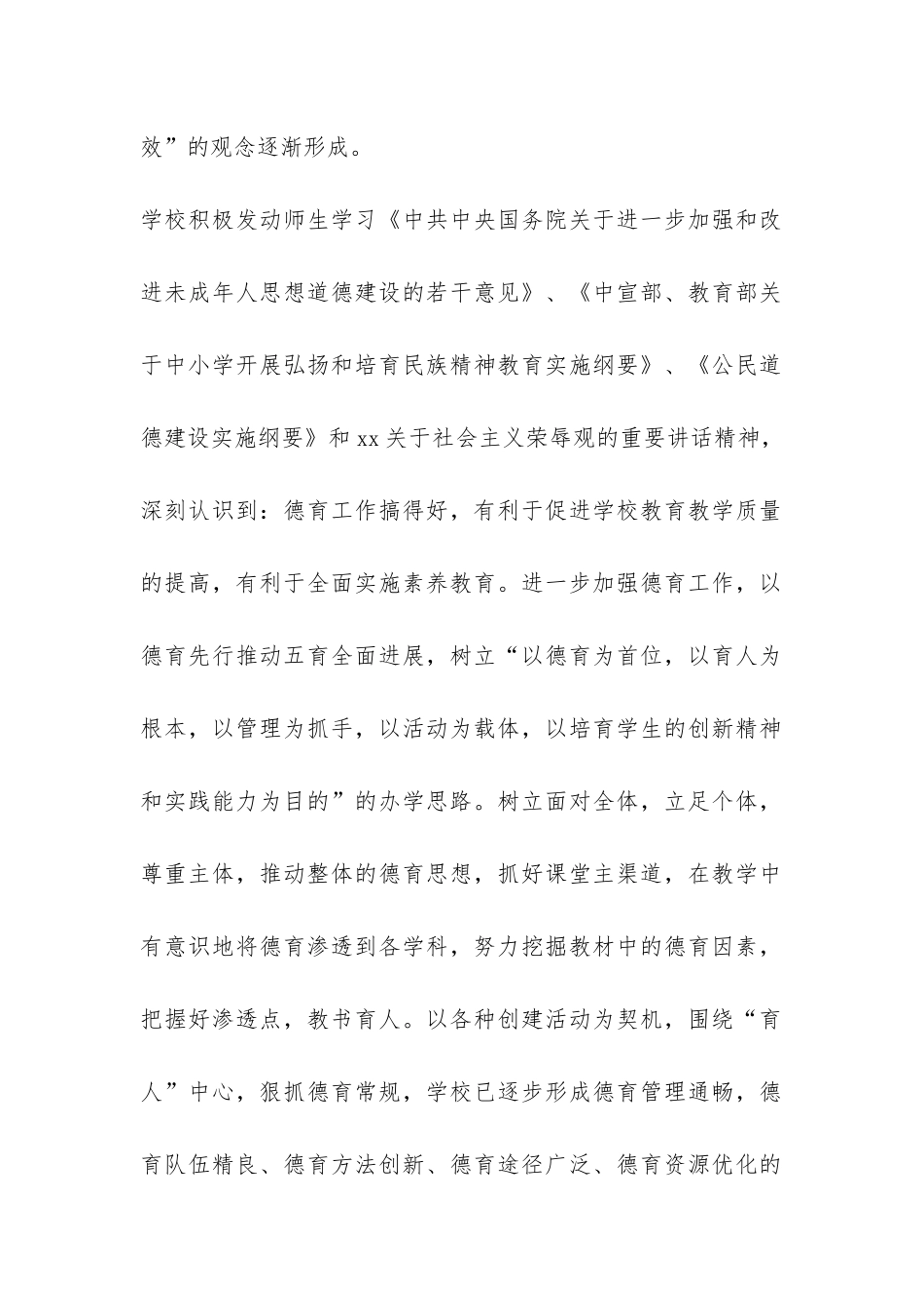 小学德育工作情况汇报-_第2页