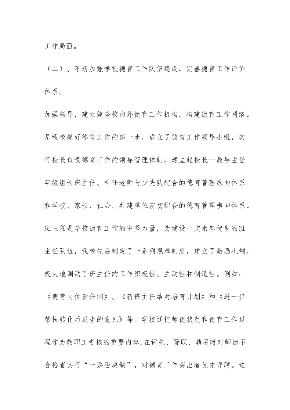 小学德育工作情况汇报-_第3页