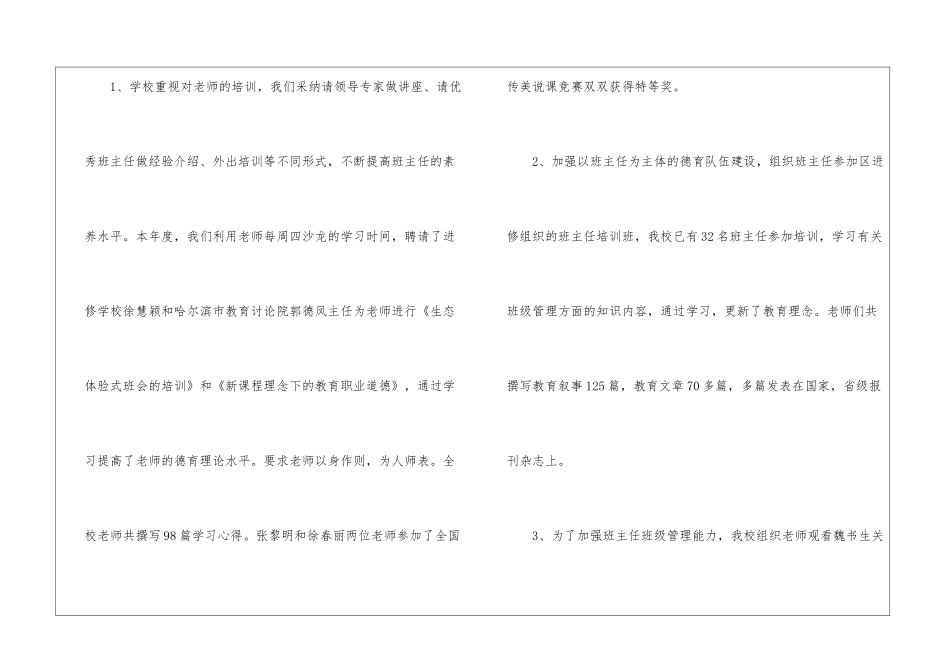 小学德育教学总结_第2页