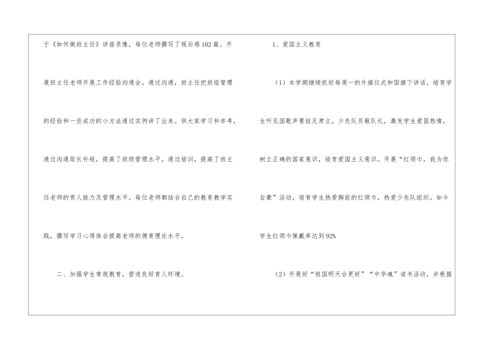 小学德育教学总结_第3页