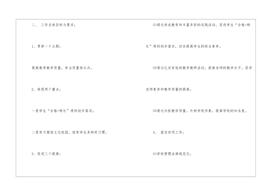 小学德育教学计划3篇_第2页
