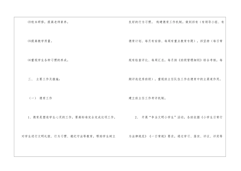 小学德育教学计划3篇_第3页