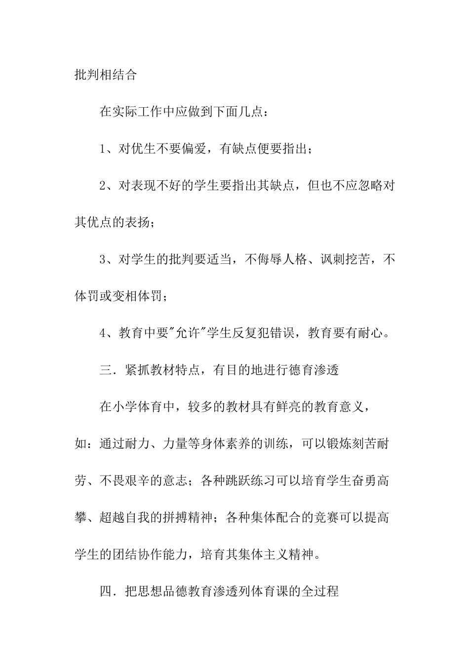 小学德育渗透工作计划_第2页