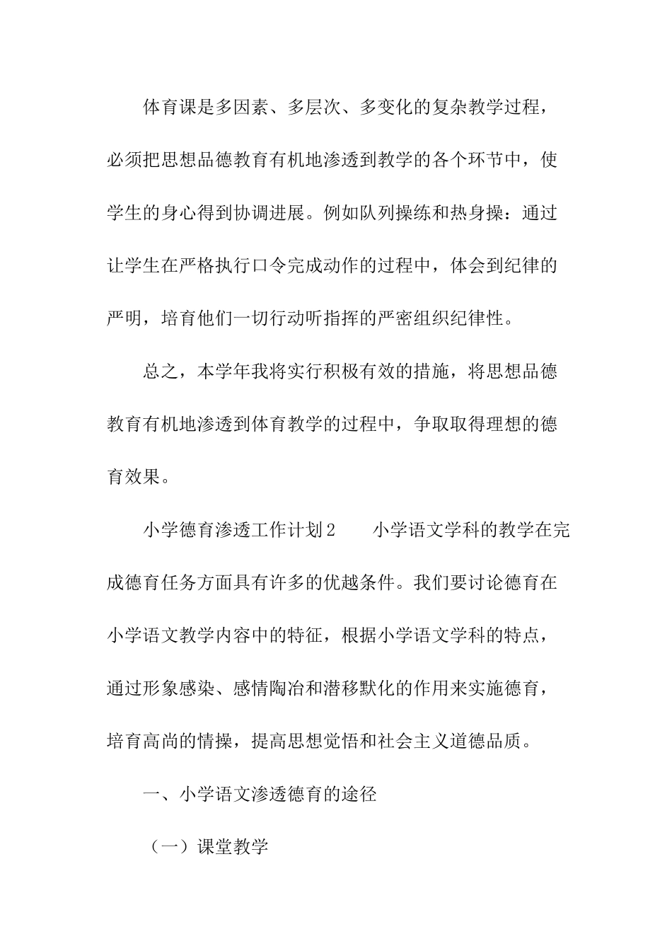 小学德育渗透工作计划_第3页