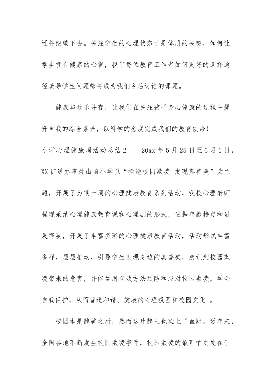 小学心理健康周活动总结2篇-心理健康教育班会总结小学生_第3页