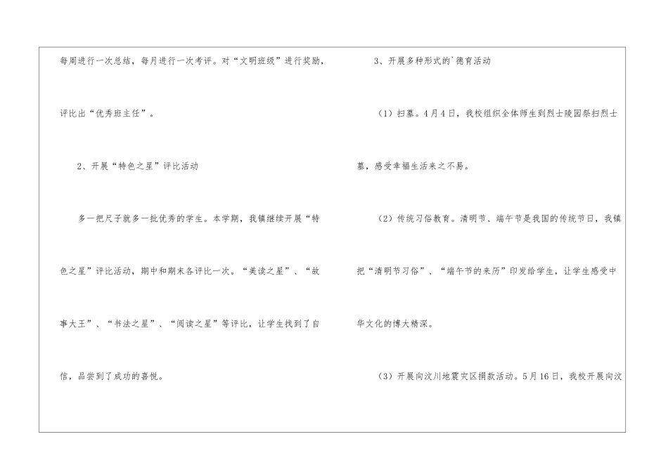 小学德育的个人工作总结_第2页