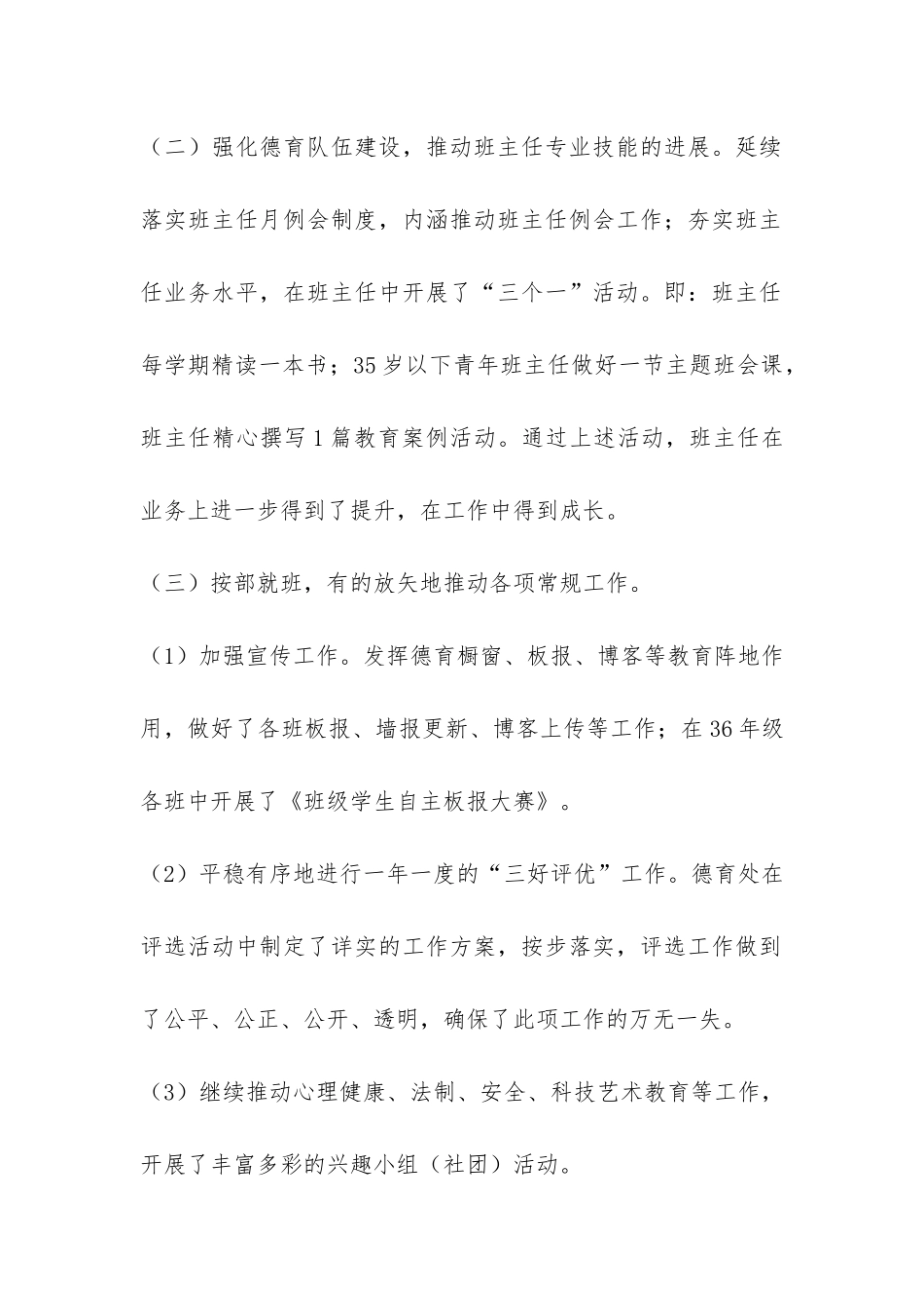 小学德育第二学期工作总结-_第2页