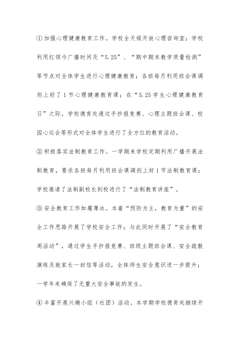 小学德育第二学期工作总结-_第3页