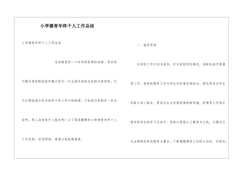 小学德育年终个人工作总结_第1页