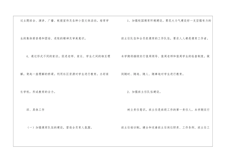 小学德育年终个人工作总结_第3页