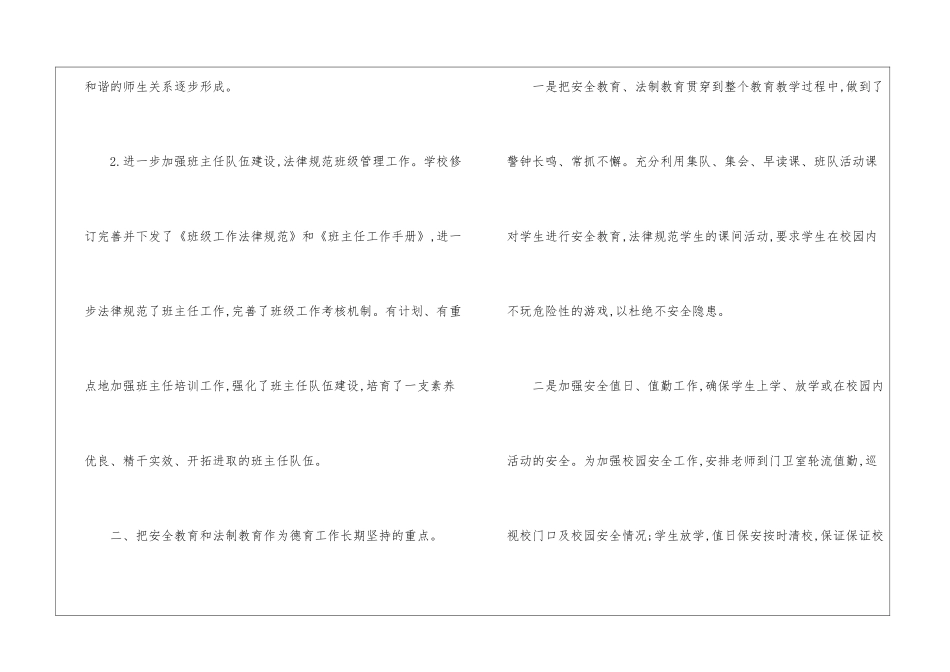 小学德育年度工作的总结_第2页
