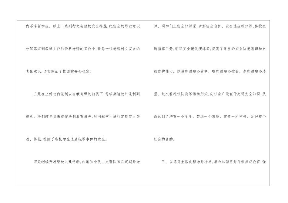 小学德育年度工作的总结_第3页