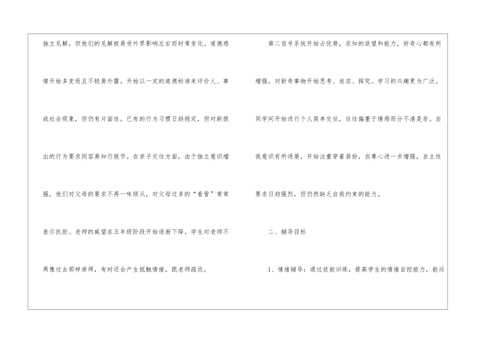 小学心理健康教学计划_第2页