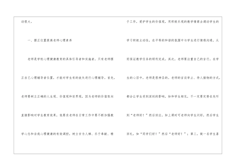 小学心理健康培训总结_第2页
