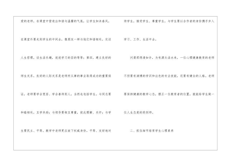 小学心理健康培训总结_第3页
