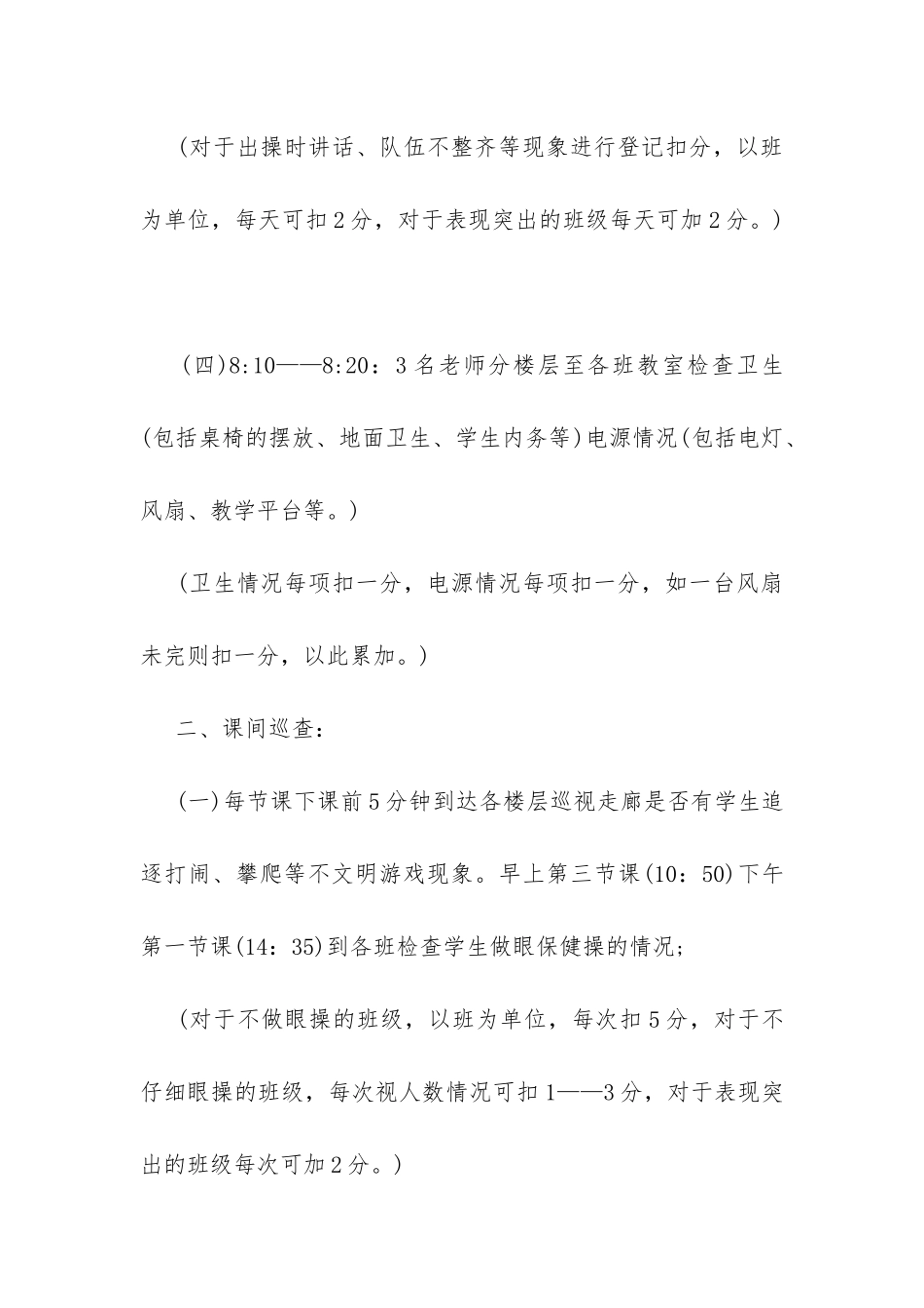 小学德育老师工作细则范文-_第2页