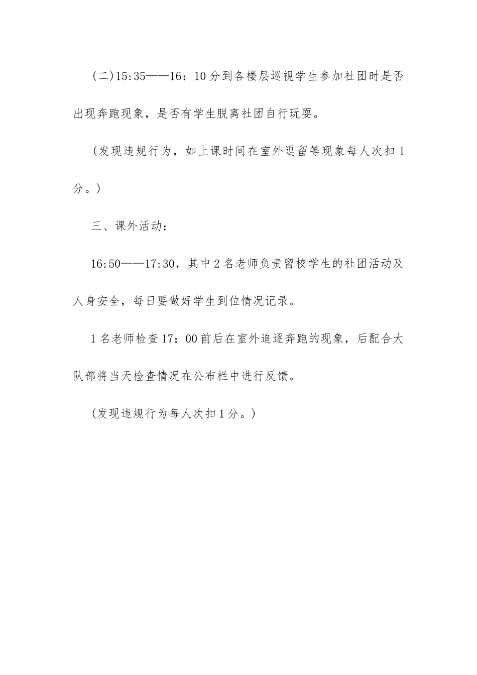 小学德育老师工作细则范文-_第3页