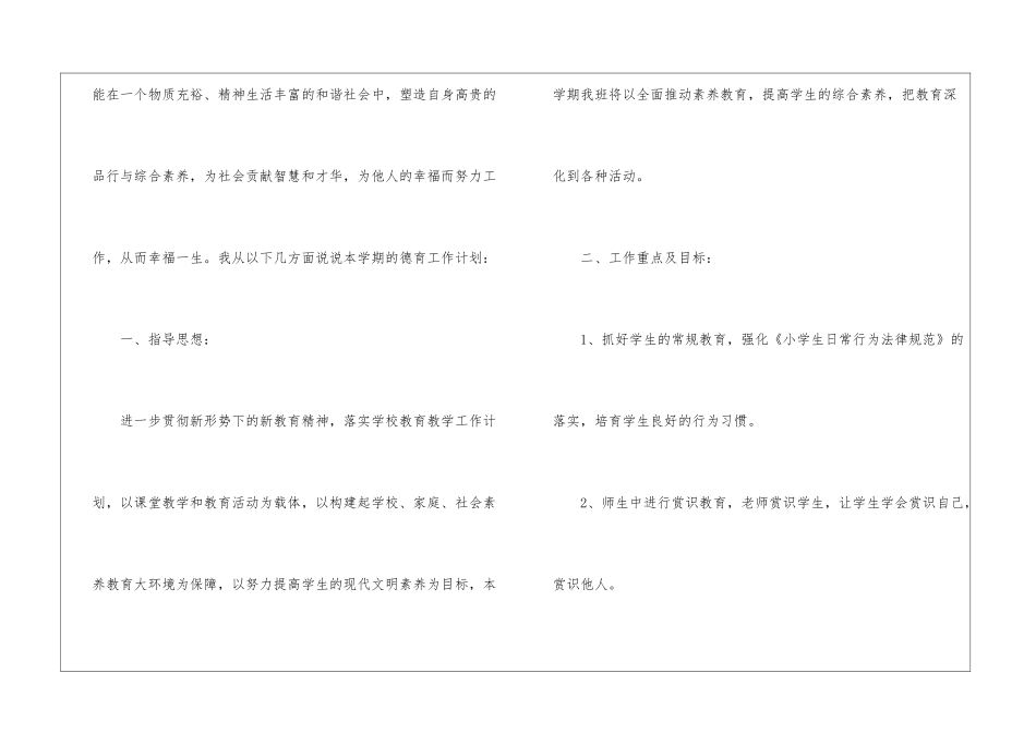 小学德育教学计划四篇_第2页