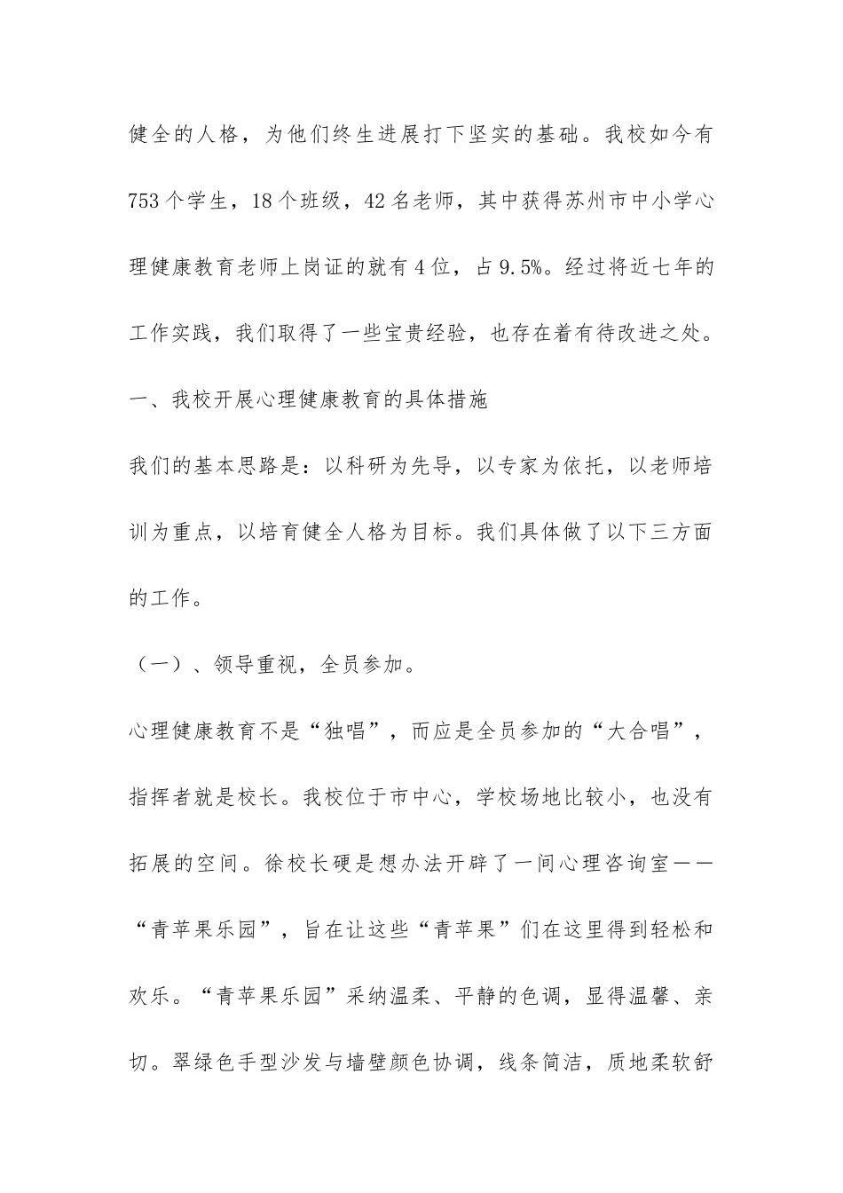 小学心理健康教育工作报告-_第2页