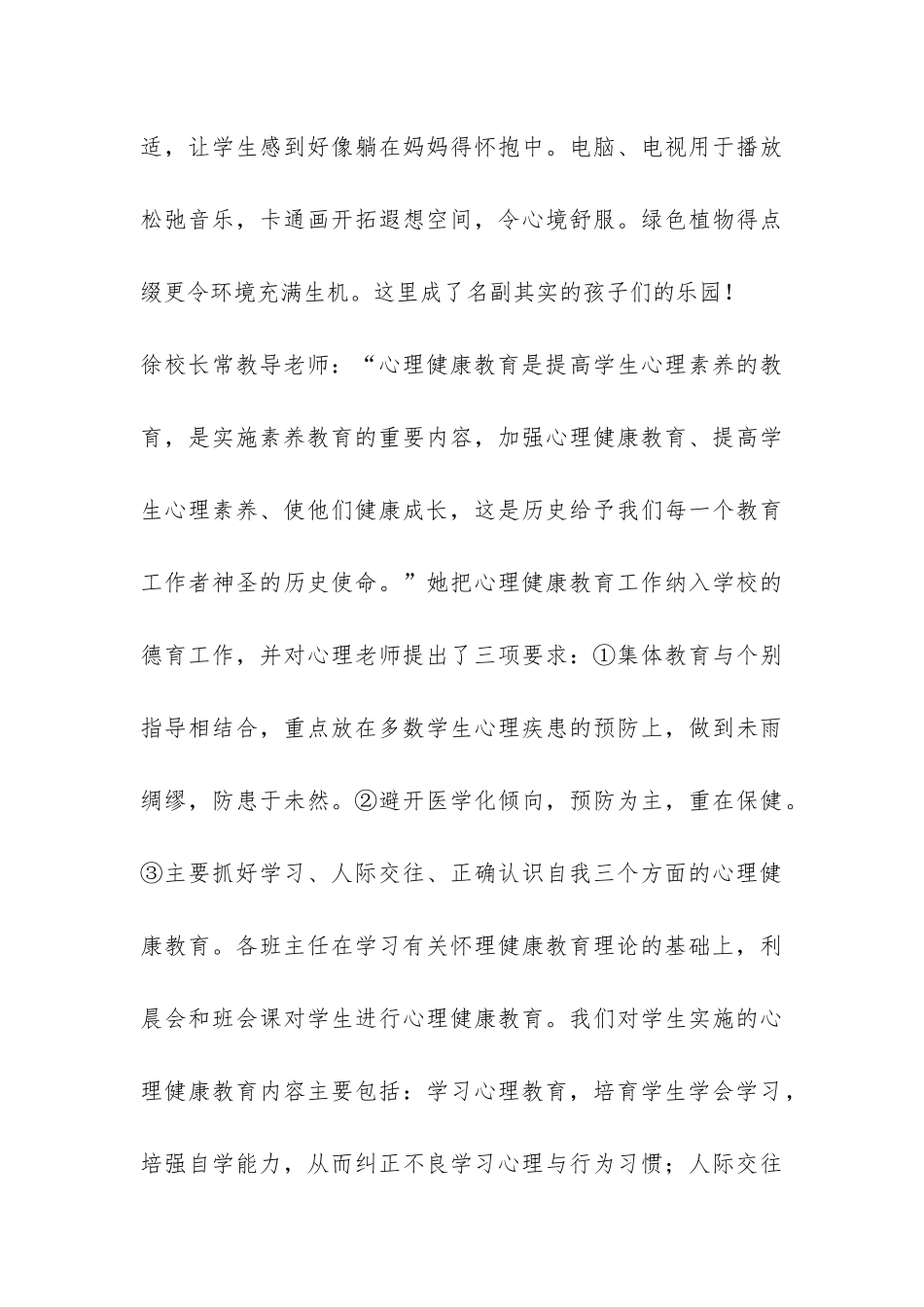 小学心理健康教育工作报告-_第3页