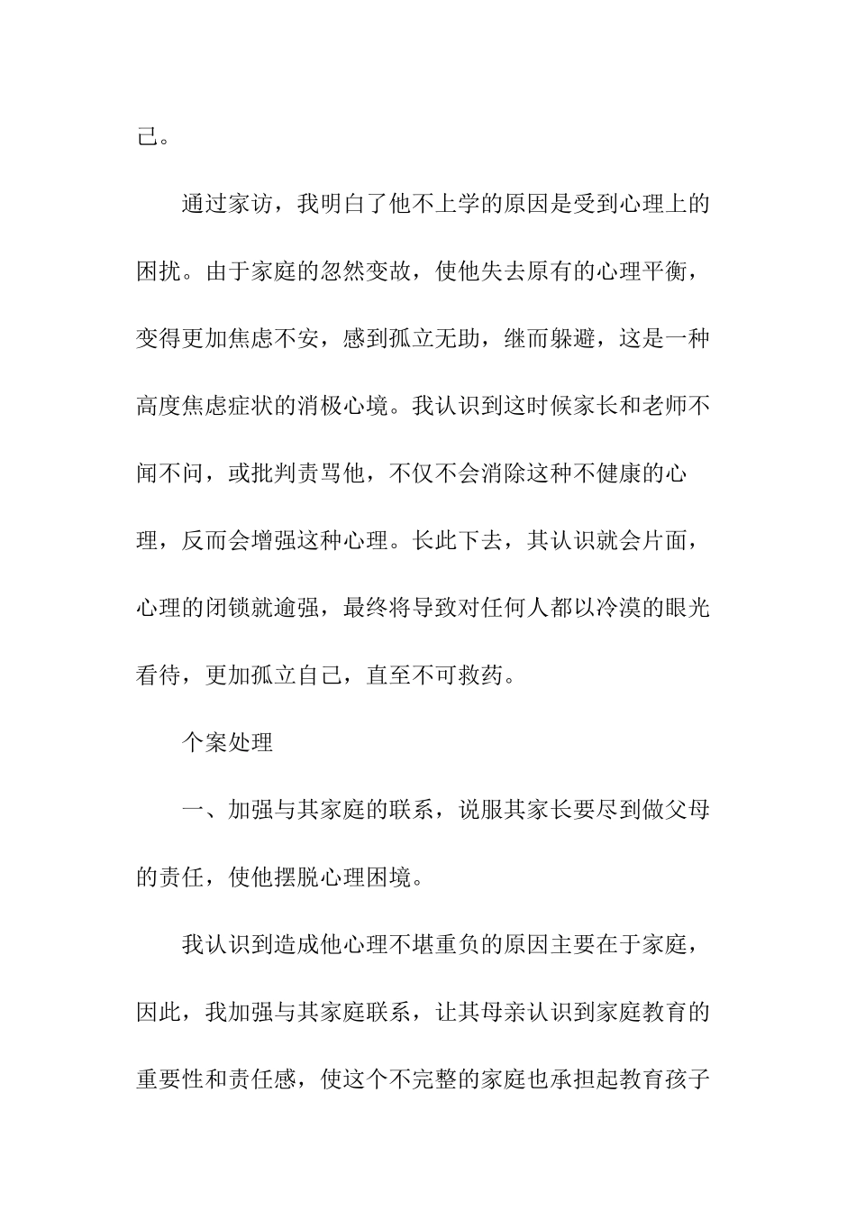 小学德育教育经典案例_第2页