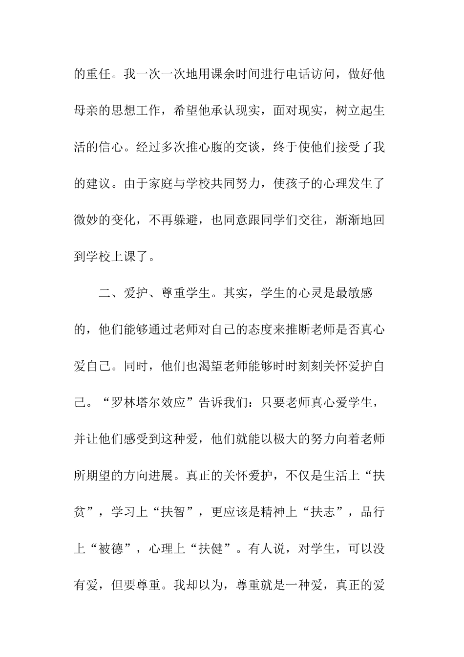 小学德育教育经典案例_第3页