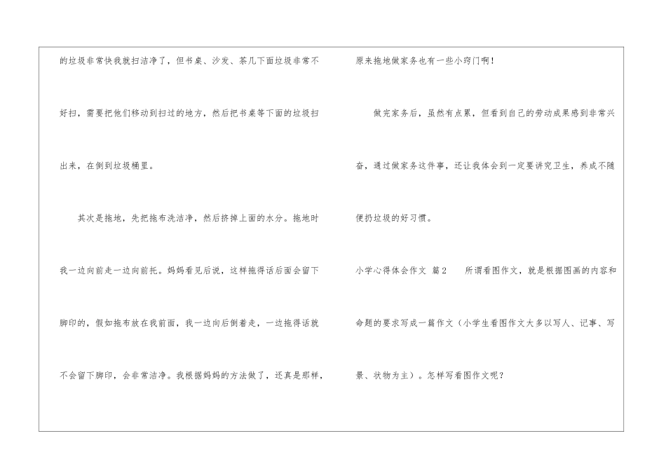 小学心得体会作文锦集八篇_第2页