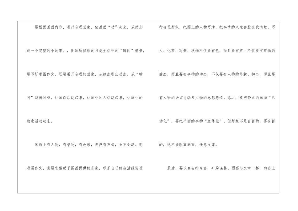 小学心得体会作文锦集八篇_第3页