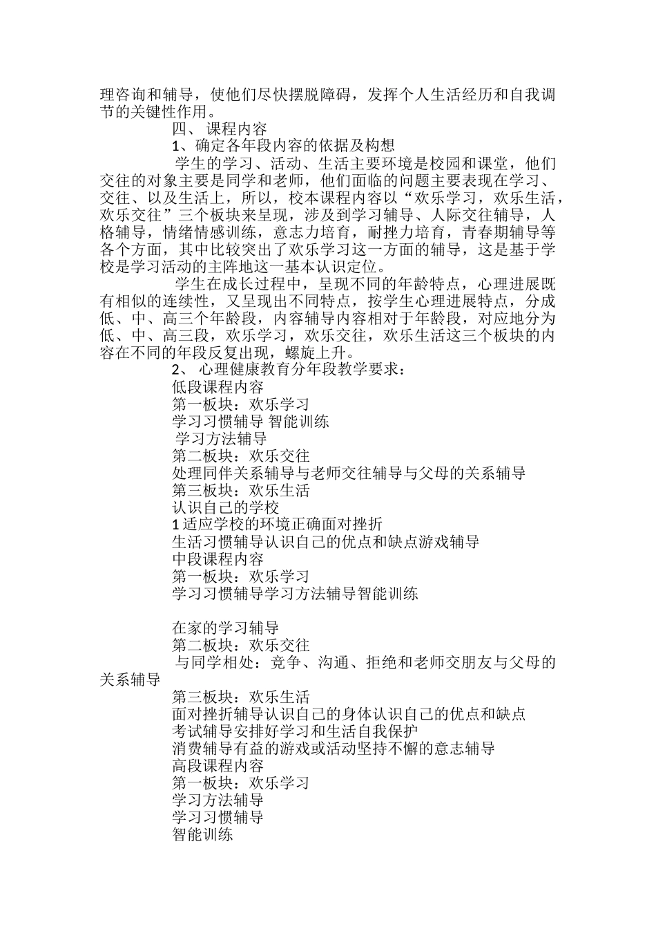 小学心理健康教育教研组工作计划_第2页