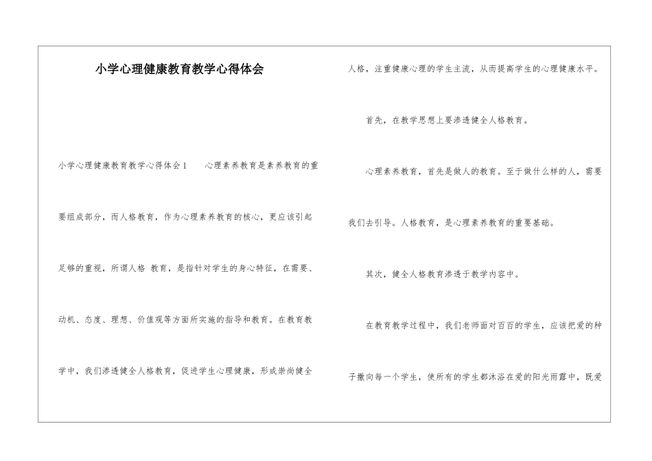 小学心理健康教育教学心得体会_第1页
