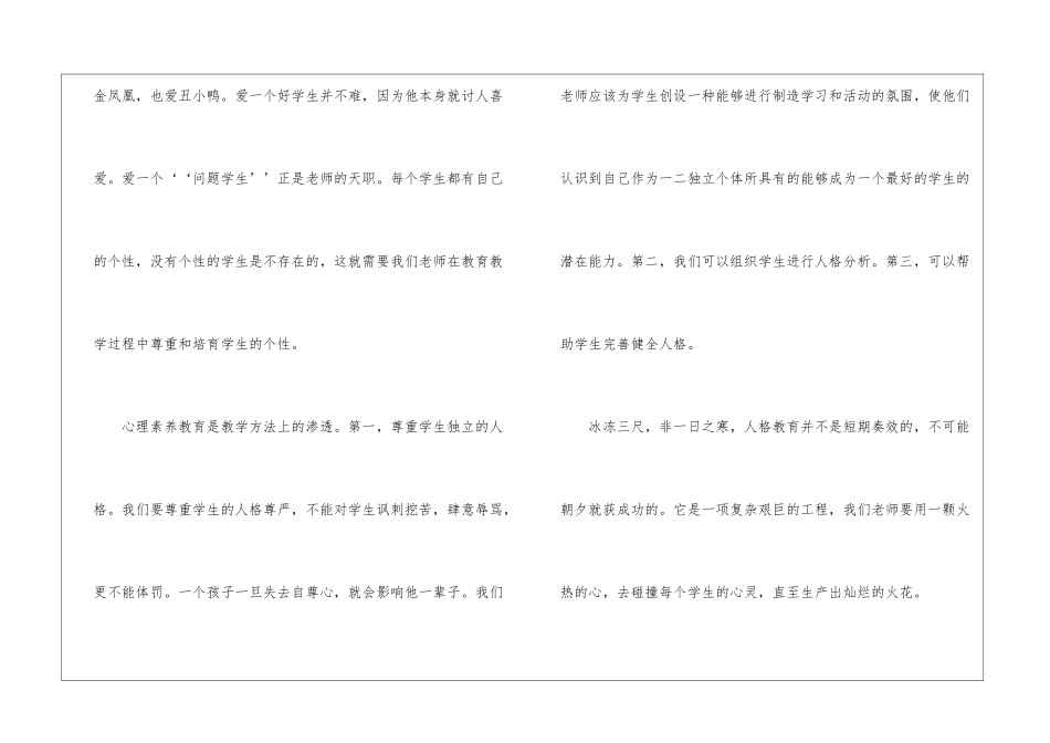 小学心理健康教育教学心得体会_第2页