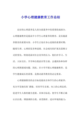 小学心理健康教育工作总结