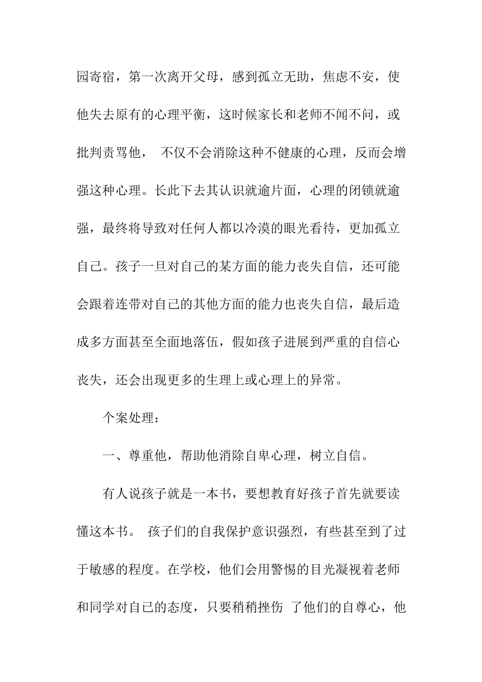 小学心理健康教育案例设计参考_第2页