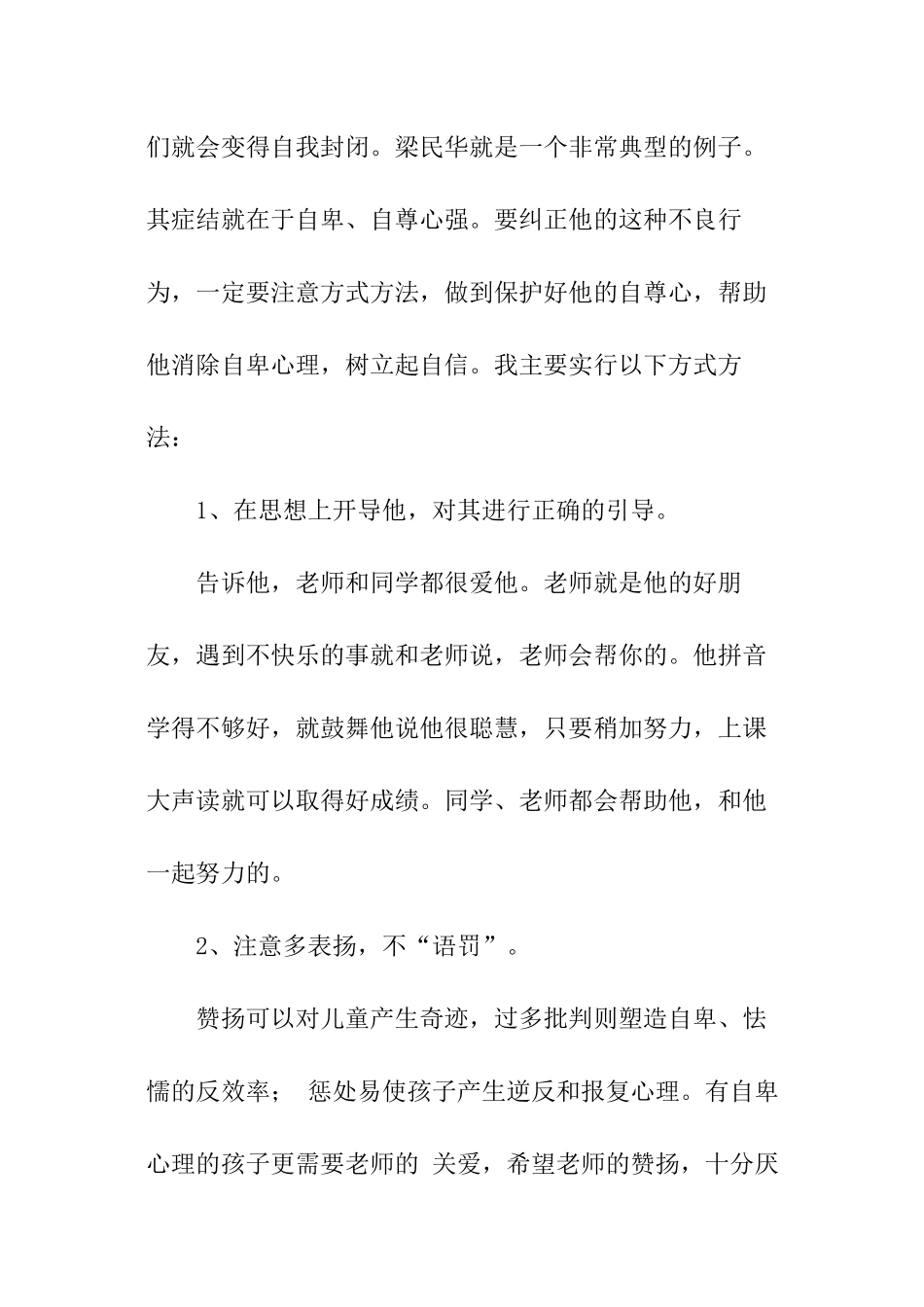 小学心理健康教育案例设计参考_第3页