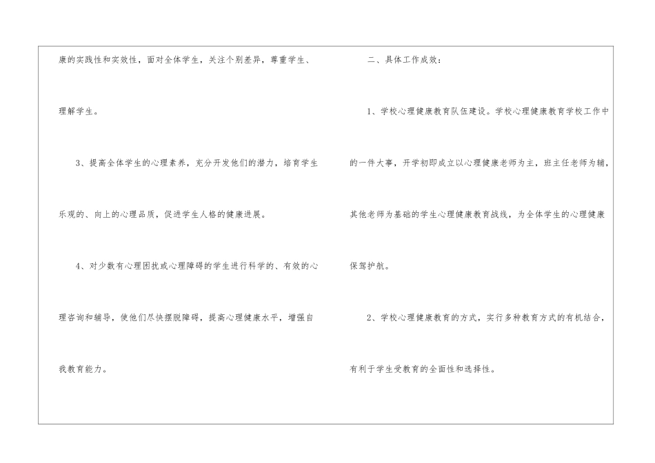 小学心理健康教育教学总结_第2页