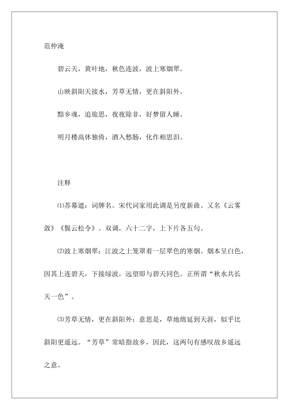 小学必背古诗《苏幕遮.碧云天》-_第2页