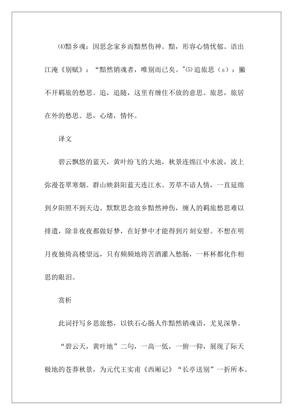 小学必背古诗《苏幕遮.碧云天》-_第3页