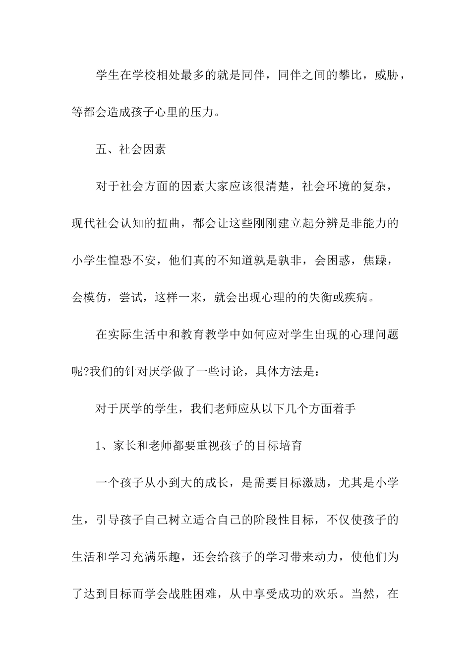 小学心理调查报告_第3页