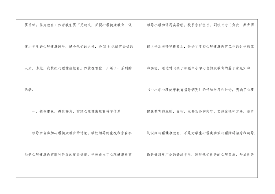 小学心理辅导的工作总结_第2页